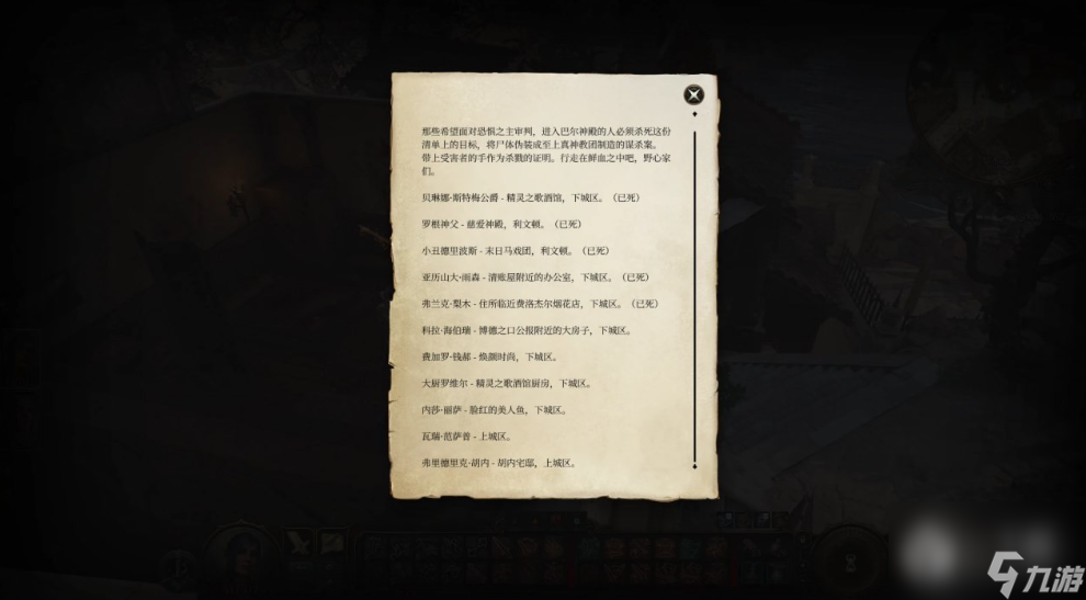 博德之门3谋杀案任务流程
