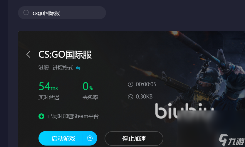 怎么加速csgo國際服 哪一個(gè)軟件可以對(duì)csgo國際服加速