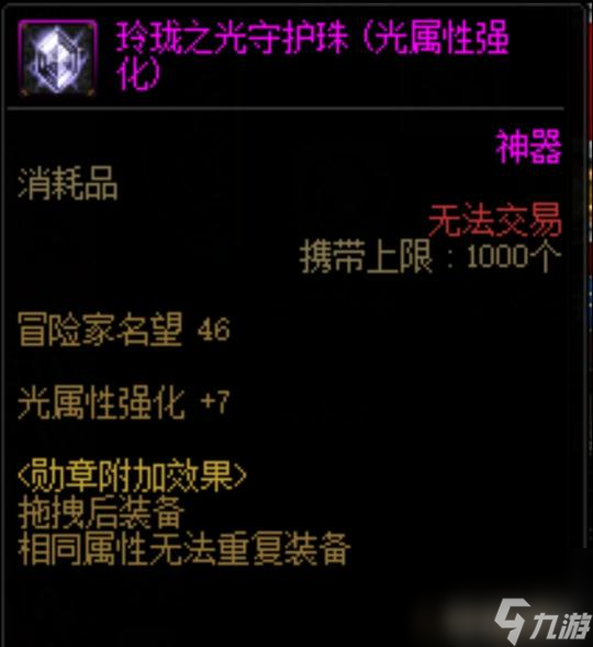 DNF女武神带什么勋章守护珠？ （完美守护勋章）