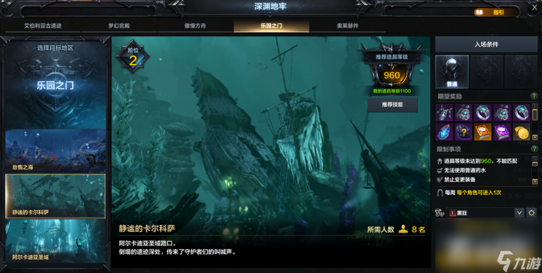 《命运方舟》副本攻略深渊地牢静谧的卡尔科萨机制介绍