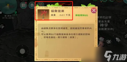 创造与魔法熔泉之心怎么获得