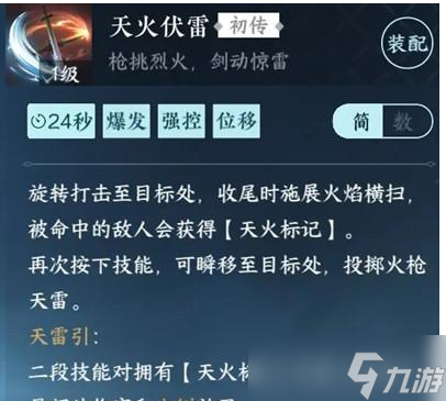逆水寒手游天火伏雷获取攻略