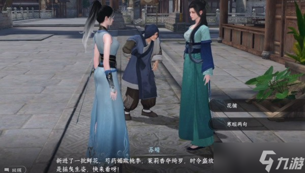 《逆水寒》手游凤仙花获取攻略
