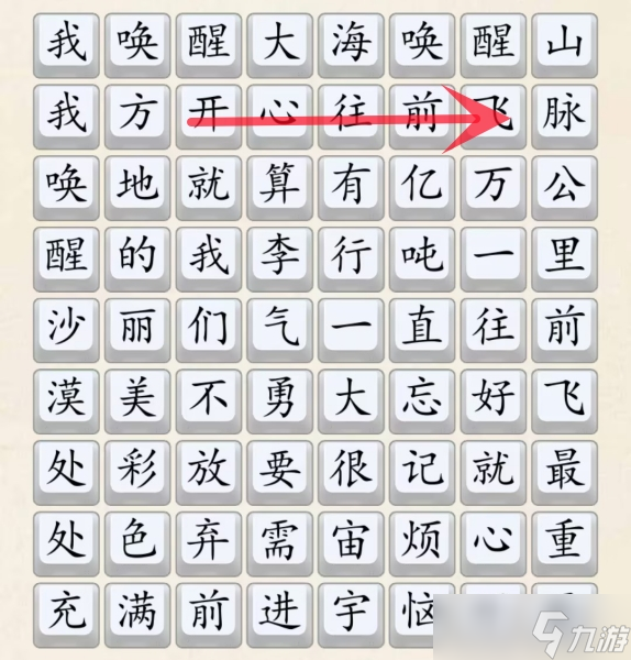 超级达人开心往前飞怎么过-开心往前飞通关攻略