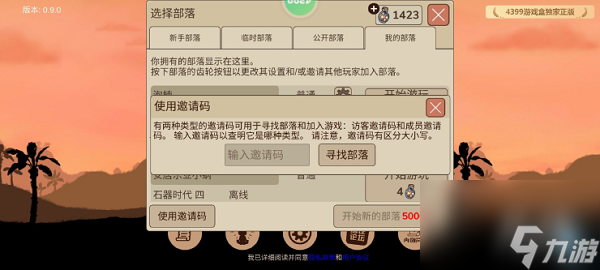 希望之村2部落怎么创建