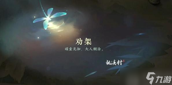 逆水寒手游劝架游历任务怎么做