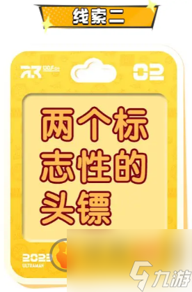 蛋仔派对奥特曼联动皮肤大全 奥特曼联动角色皮肤猜想线索一览