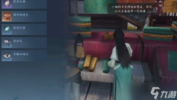 《逆水寒》手游凤仙花获取攻略