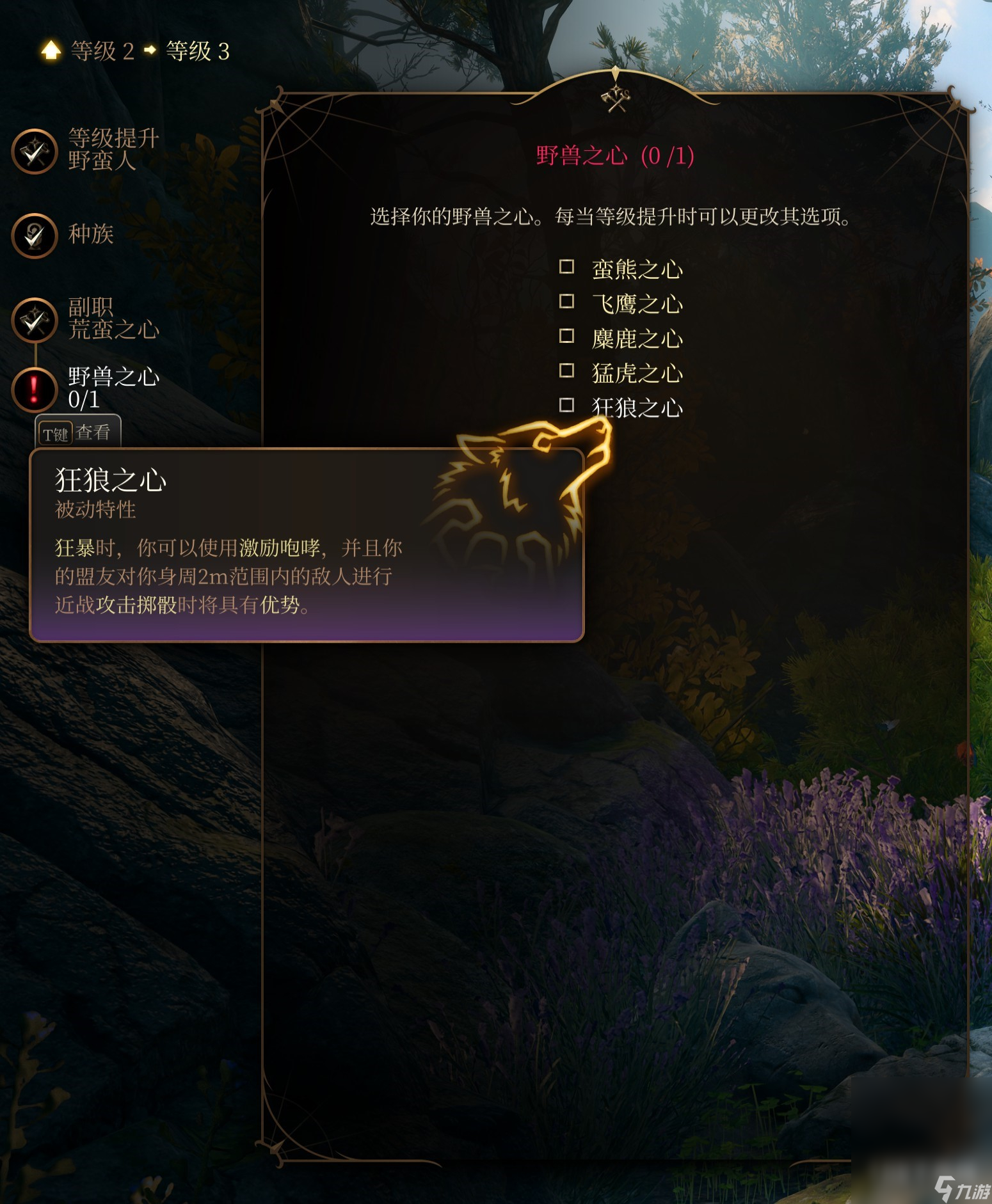 博德之门3野蛮人适合的职业和属性加点攻略一览