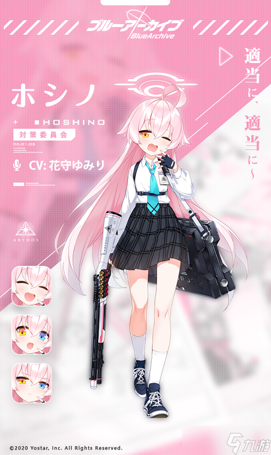 蔚蓝档案星野角色介绍