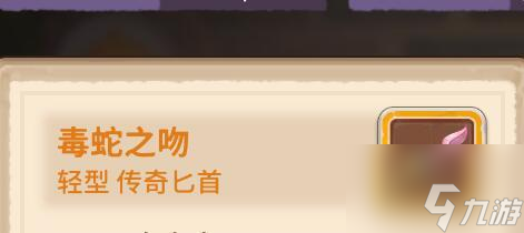 咔叽探险队毒蛇之吻怎么样 咔叽探险队毒蛇之吻伤害一览