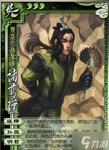 三国杀诸葛瑾怎么玩2023-诸葛瑾技能玩法攻略