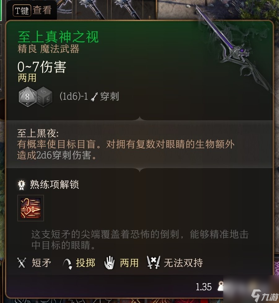 《博德之门3》至上真神之视获得方法