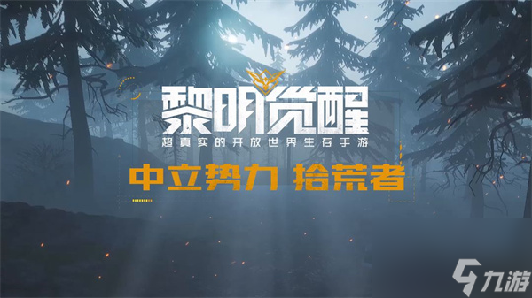 黎明觉醒每日任务怎么做 黎明觉醒玩法攻略