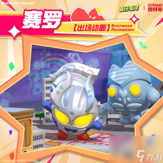 蛋仔派對(duì)奧特曼聯(lián)動(dòng)盲盒有什么,蛋仔奧特曼聯(lián)動(dòng)盲盒介紹