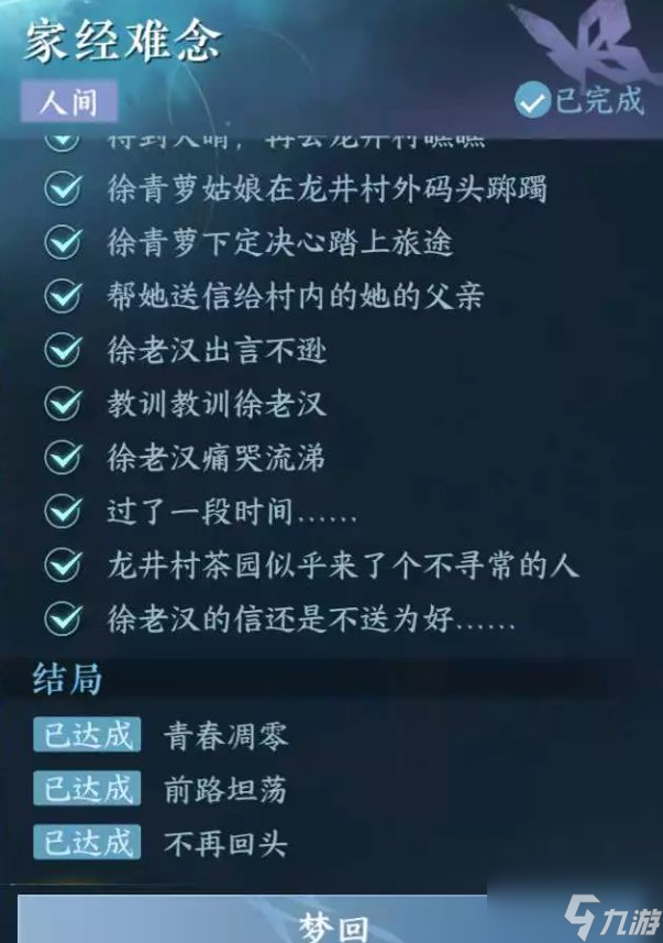 逆水寒手游家经难念任务怎么完成 家经难念任务完成攻略