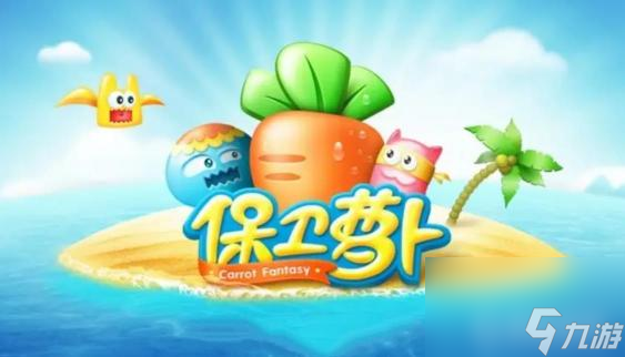 保卫萝卜第31层怎么过   保卫萝卜道具全清 