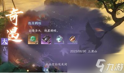 逆水寒手游天火伏雷获取攻略