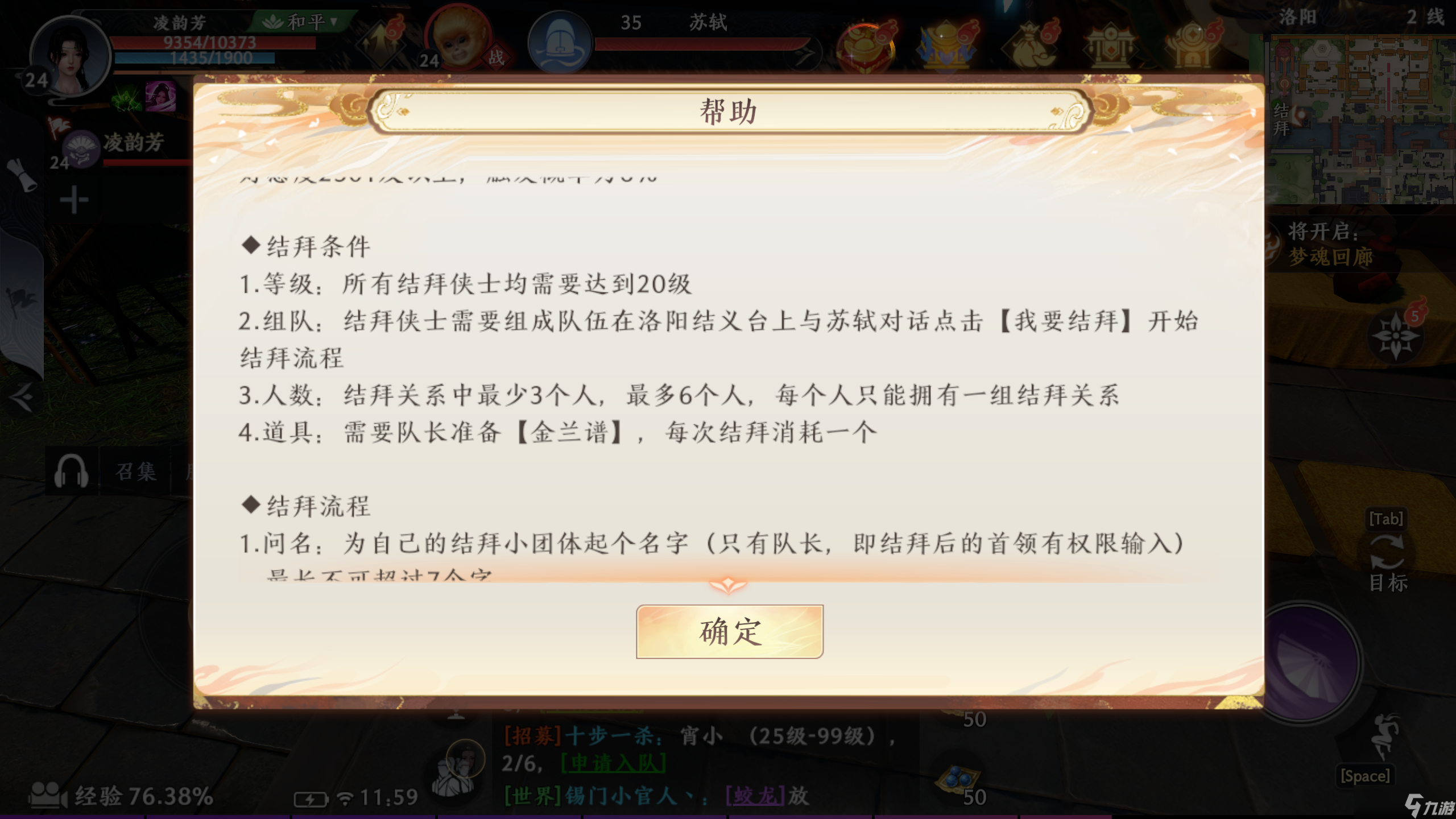 天龙八部2结拜系统怎么玩-天龙八部2结拜系统攻略