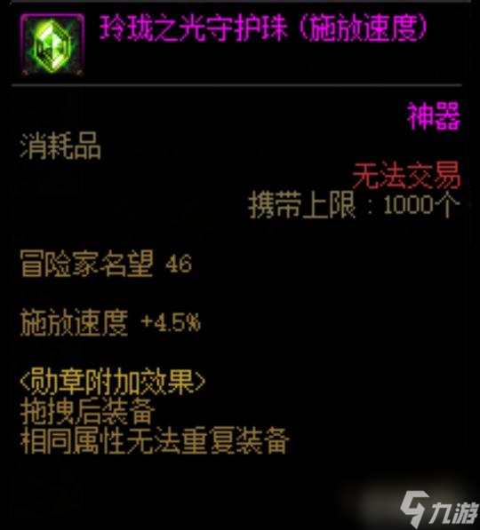 DNF女武神带什么勋章守护珠？ （完美守护勋章）