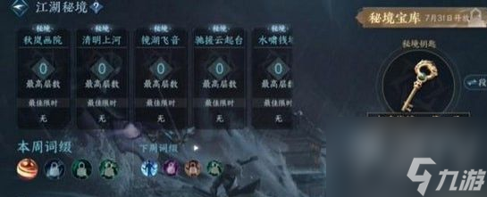 逆水寒手游绝峰秘境必看通关攻略 逆水寒手游绝峰秘境怎么打