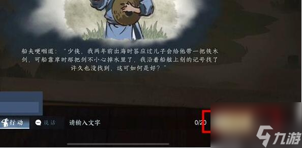 逆水寒手游刻舟求剑游历任务怎么做