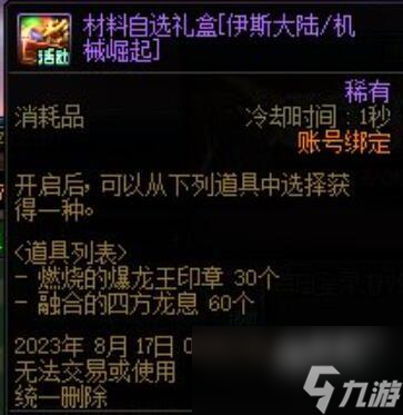 dnf周年慶2023獎勵爆料