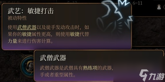 博德之门3武僧专长推荐