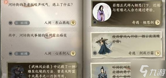 逆水寒手游东山再起任务怎么做-东山再起任务攻略