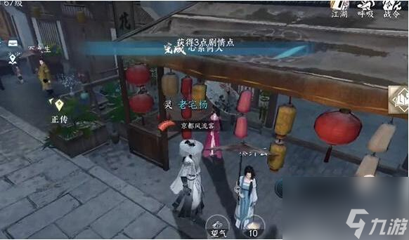 逆水寒手游心系何人怎么做