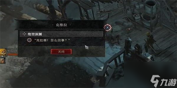 《暗黑破坏神4》绝望深渊任务攻略
