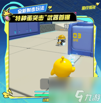 蛋仔派对特种蛋突击模式是什么-蛋仔派对特种蛋突击模式介绍