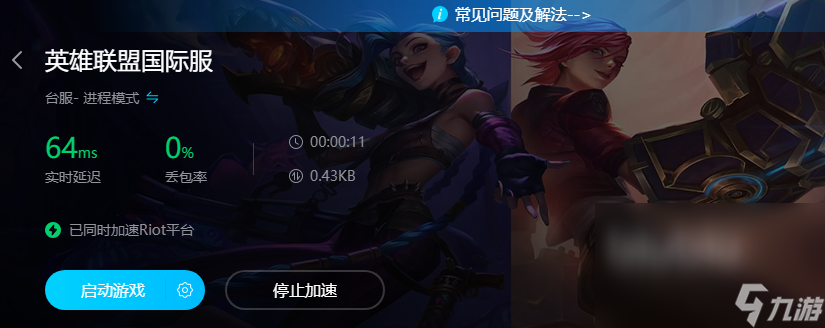 玩lol臺(tái)服用什么加速好 速度快的加速器下載分享