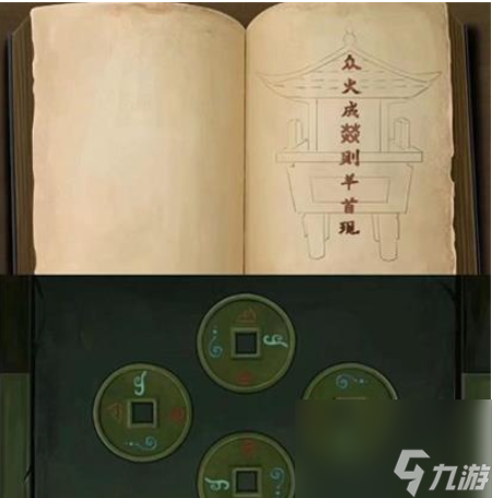 点灯2叩门怨第四章通关攻略