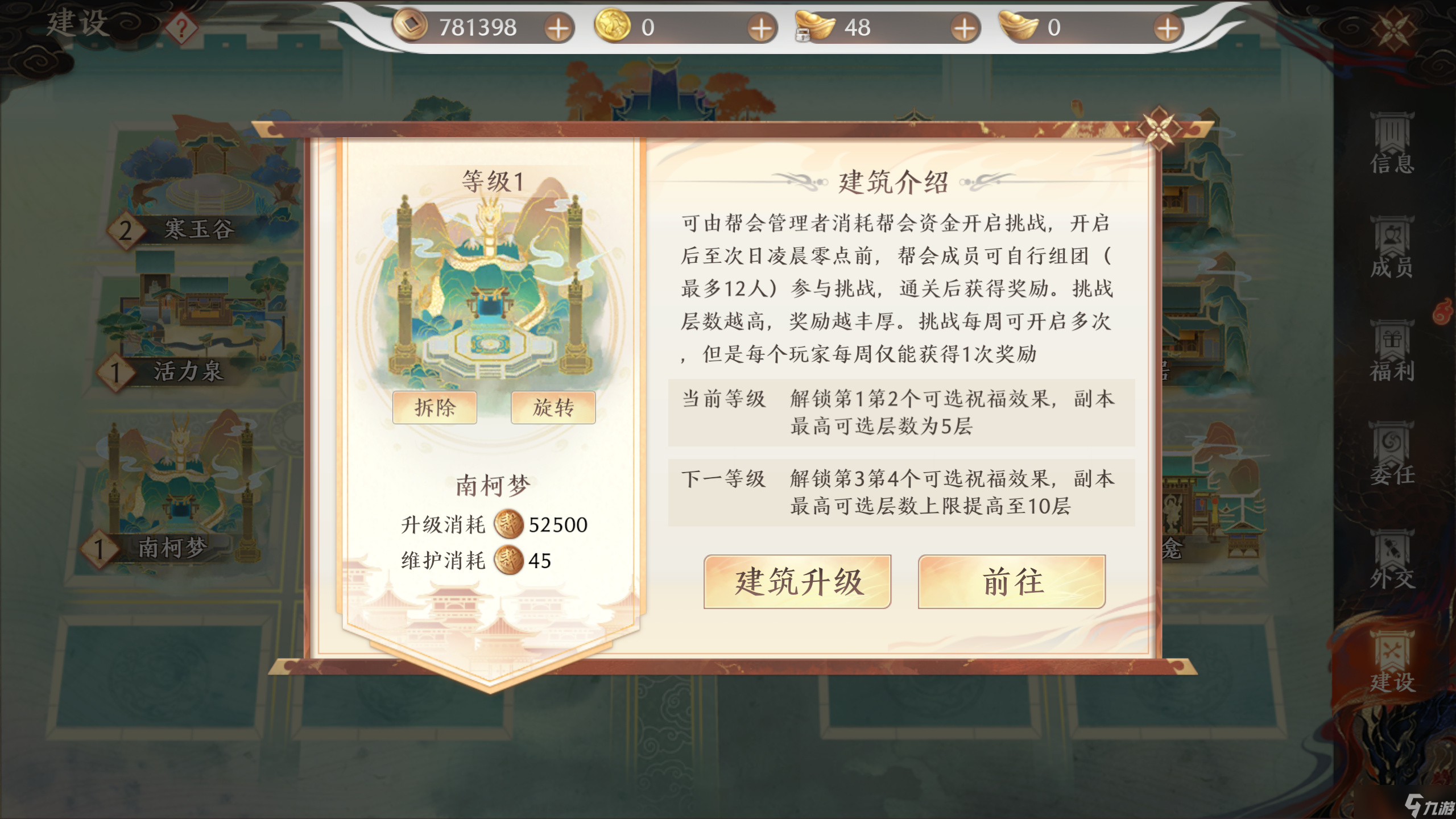 天龙八部2帮会建筑有什么用-帮会建筑作用介绍