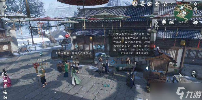 《逆水寒手游》覆雪之下怎么做 人间任务覆雪之下任务攻略