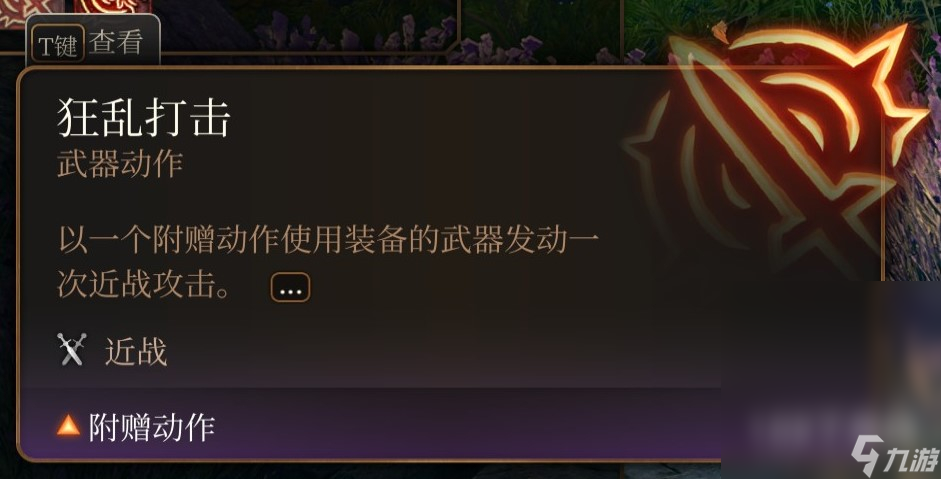 博德之门3野蛮人适合的职业和属性加点攻略一览