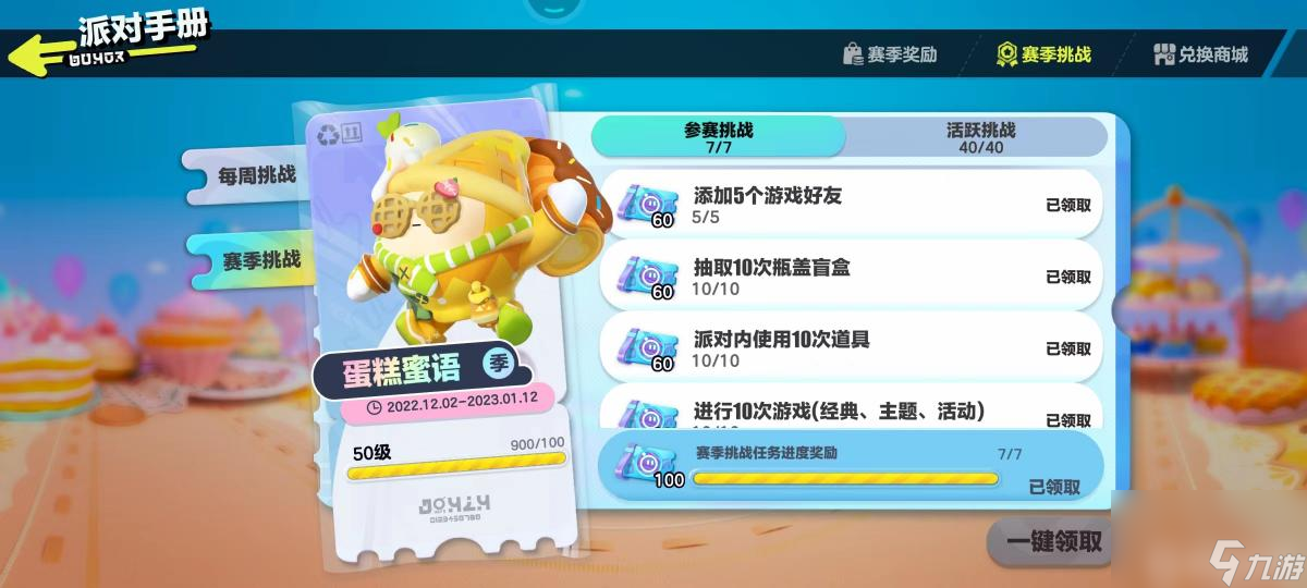 蛋仔派对怎么看手册经验？
