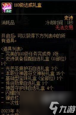 dnf周年庆2023奖励爆料