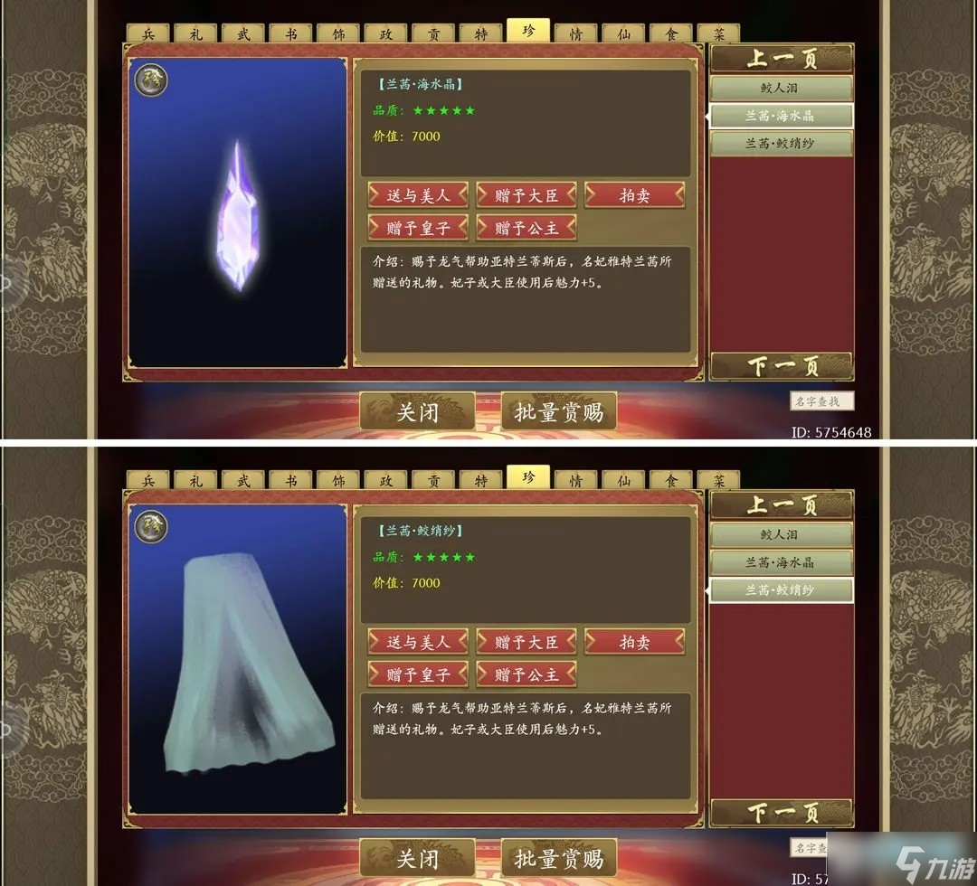 皇帝成长计划2剧情妃雅特兰茜攻略详解