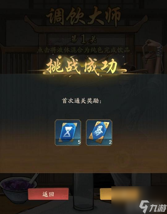 叫我大掌柜调饮大师怎么玩？