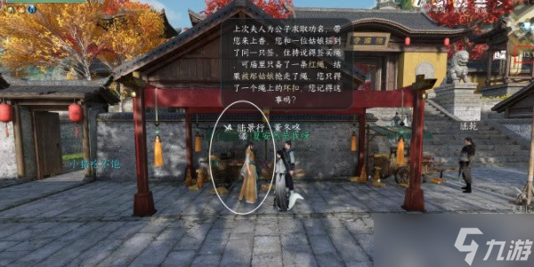 《逆水寒》手游逃婚记任务完成攻略