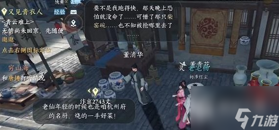 逆水寒手游无商不奸任务怎么做