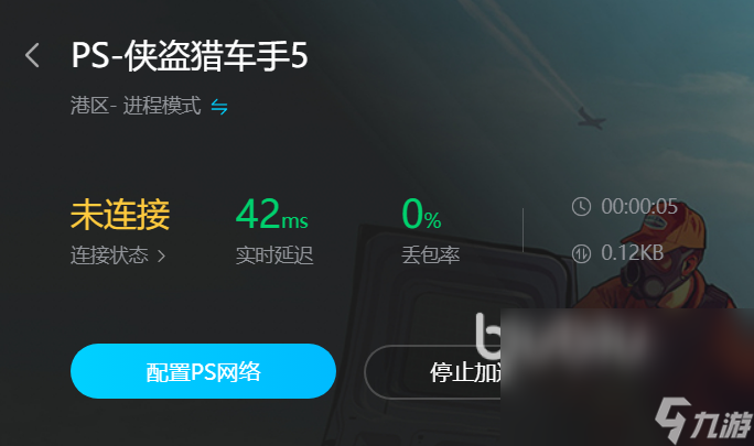加速gta5用什么好 靠譜的游戲加速器下載渠道分享