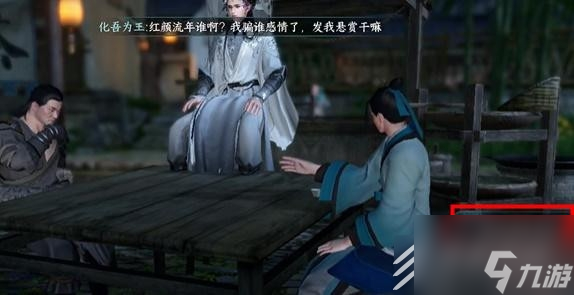 逆水寒手游真假茶香任务攻略一览