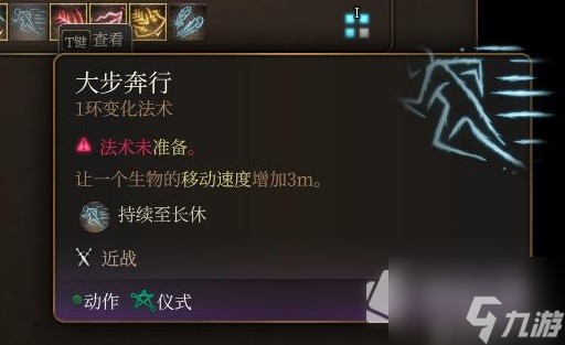 《博德之门3》前期强力法术推荐