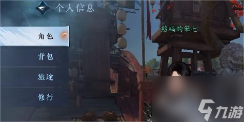 《逆水寒手游》成名赏查看方法