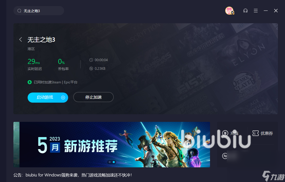 無主之地3用什么加速好 無主之地3加速器推薦