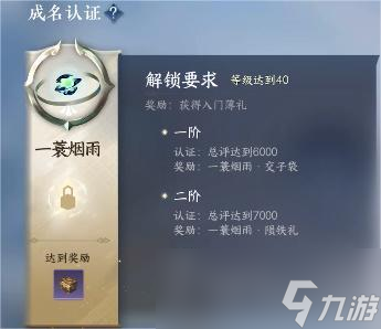 逆水寒手游成名赏查看攻略