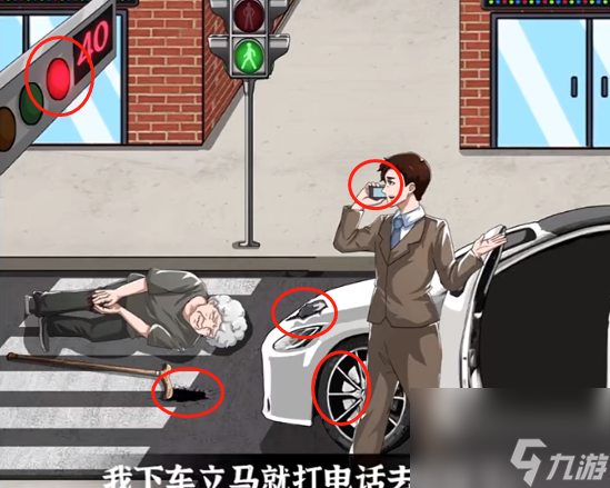 爆梗找茬王马路事故攻略